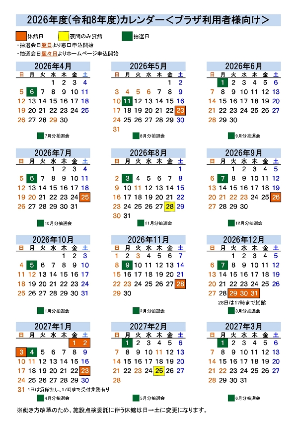 ���U�w�K�v���U�@2026�N�x�J�����_�[(�x�ٓ��E���I���)