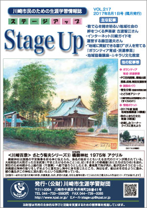 生涯学習情報誌ステージアップ写真