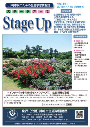 生涯学習情報誌ステージアップ写真