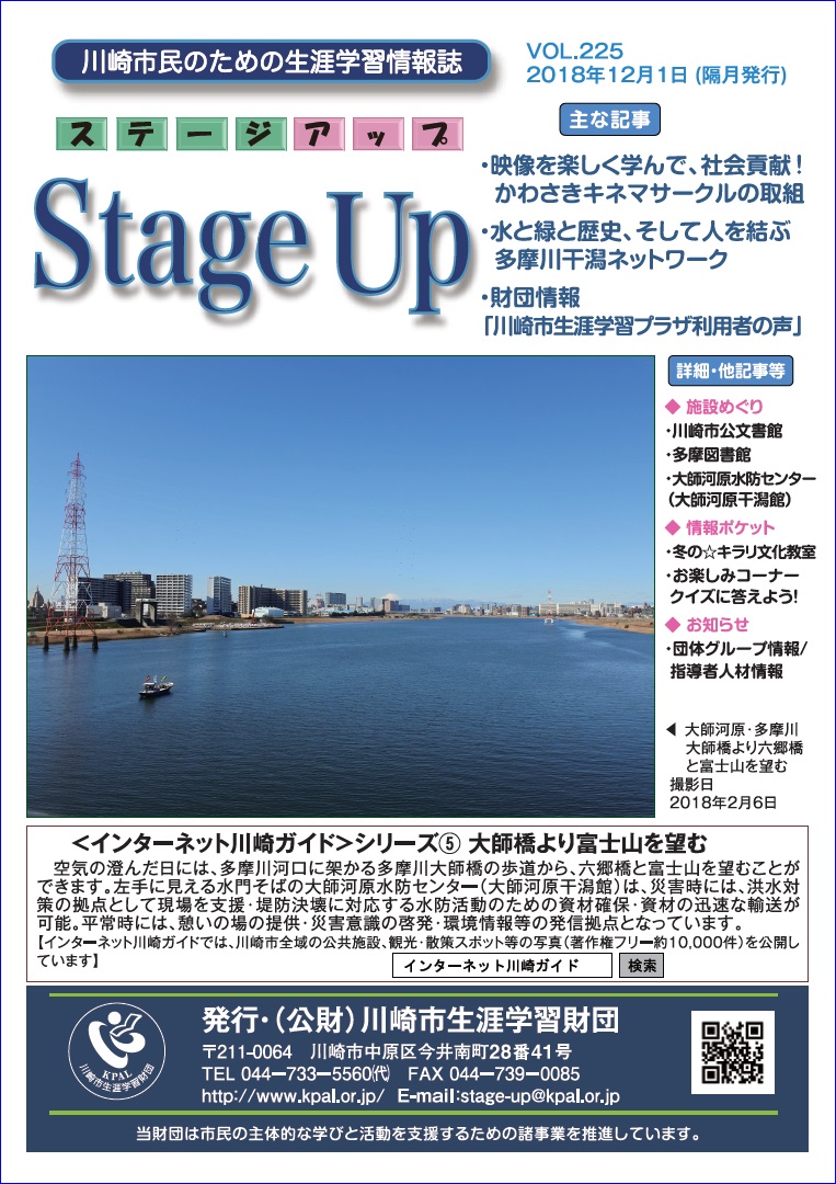 生涯学習情報誌ステージアップ写真