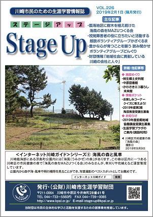 生涯学習情報誌ステージアップ写真
