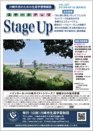 生涯学習情報誌ステージアップ写真