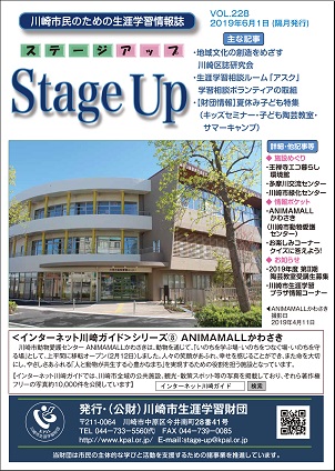 生涯学習情報誌ステージアップ写真