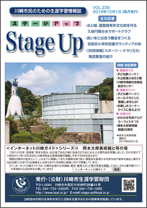 生涯学習情報誌ステージアップ写真