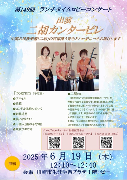 146回 ロビーコンサート 出演 @絆_大正琴