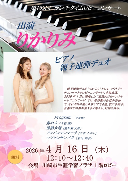 156回　ロビーコンサート　出演　和楽ちどり