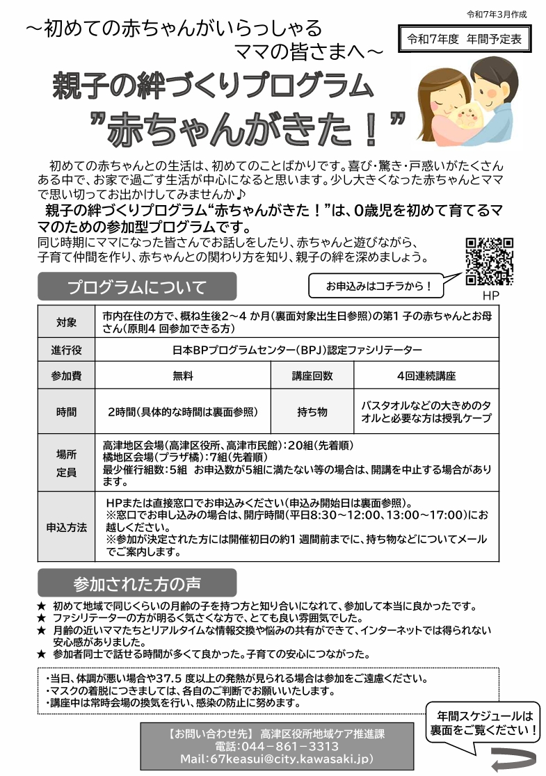 親子の絆づくりプログラム
「赤ちゃんがきた！－思春期から花ひらく乳幼児期の育児－」