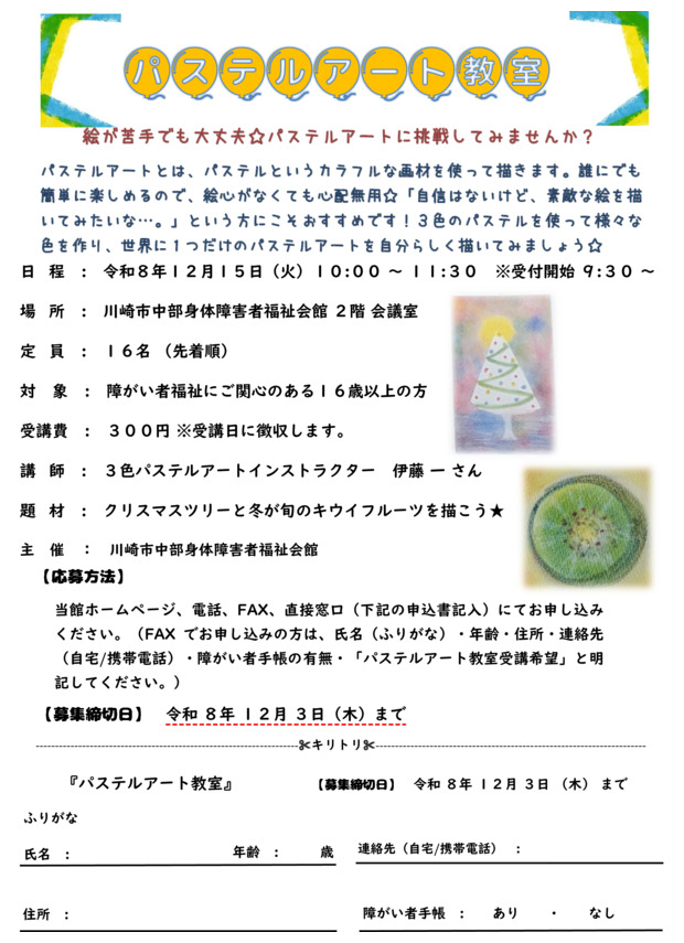 パステルアート教室