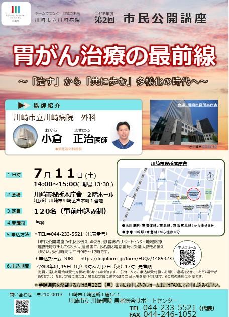 川崎病院 
令和8年度第2回市民公開講座