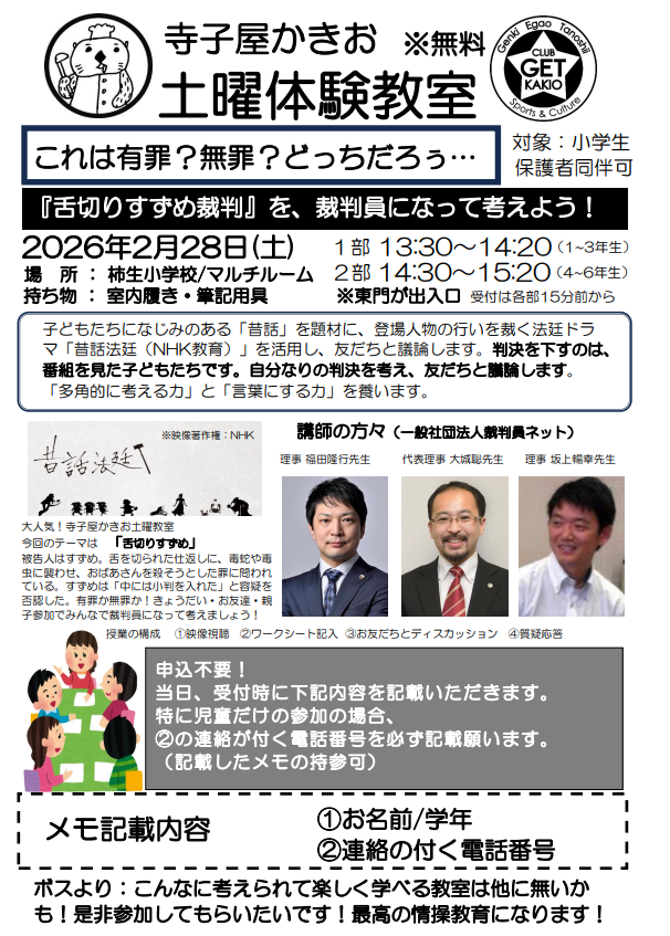 寺子屋かきお土曜体験教室
「これは有罪？無罪？どっちだろぅ」