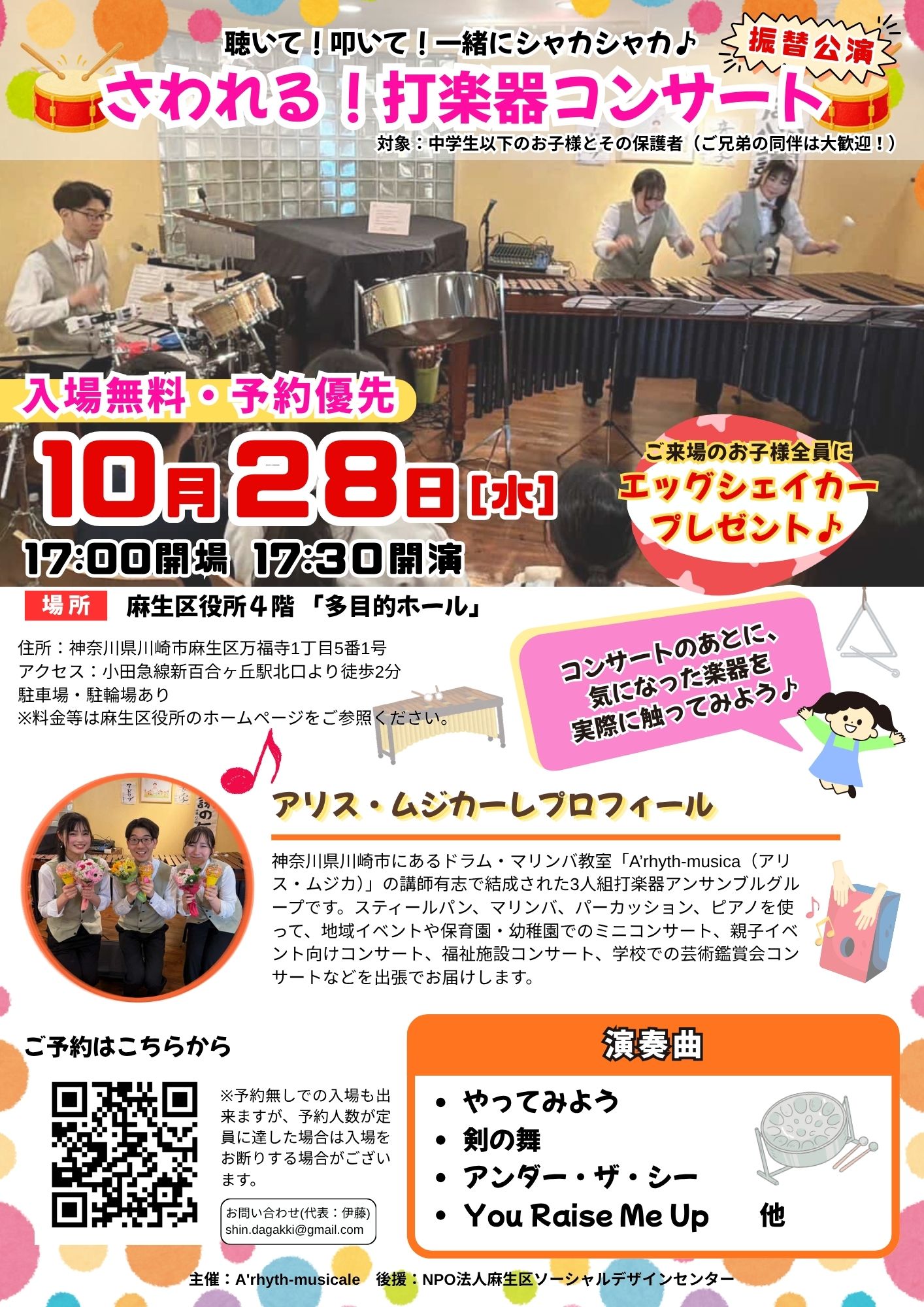 さわれる！打楽器コンサート
