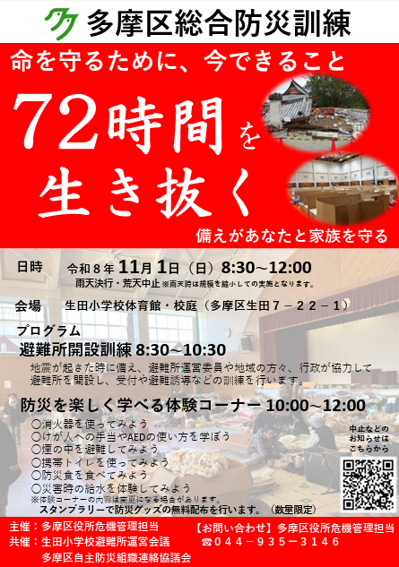 令和8年度 第1回多摩区総合防災訓練
