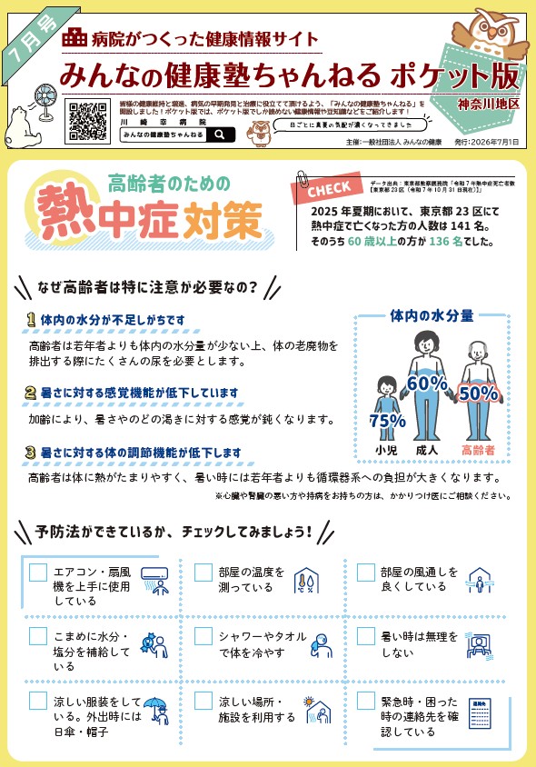 みんなの健康塾ちゃんねる