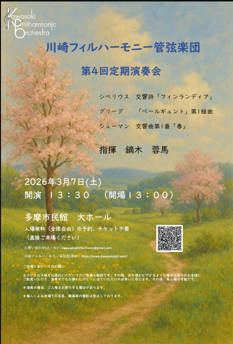 川崎フィルハーモニー管弦楽団
第4回定期演奏会