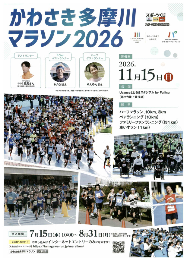 かわさき多摩川マラソン2026