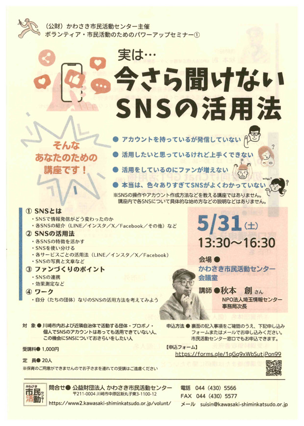 パワーアップセミナー①
今さら聞けないSNSの活用法
