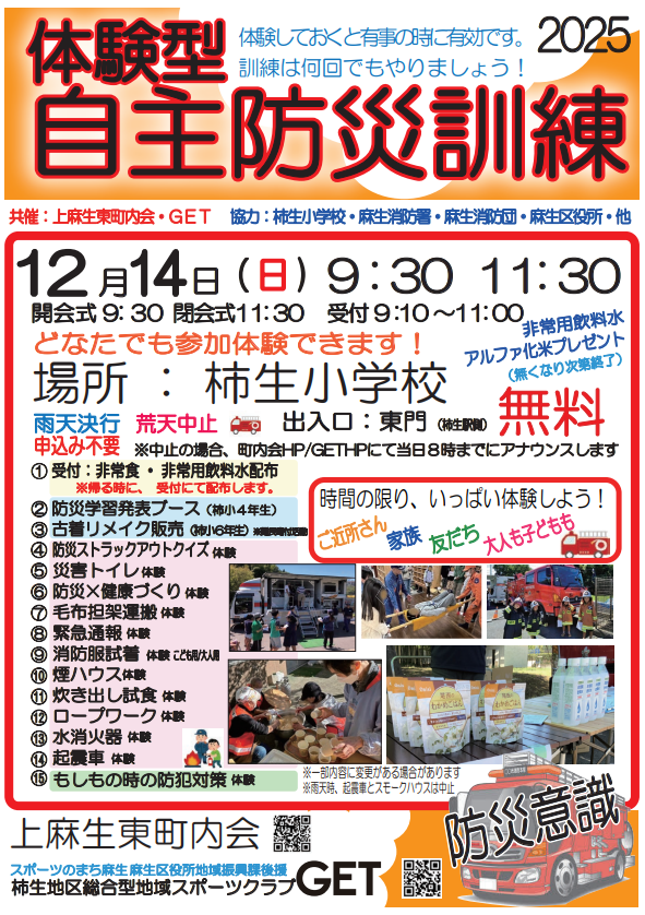 体験型自主防災訓練