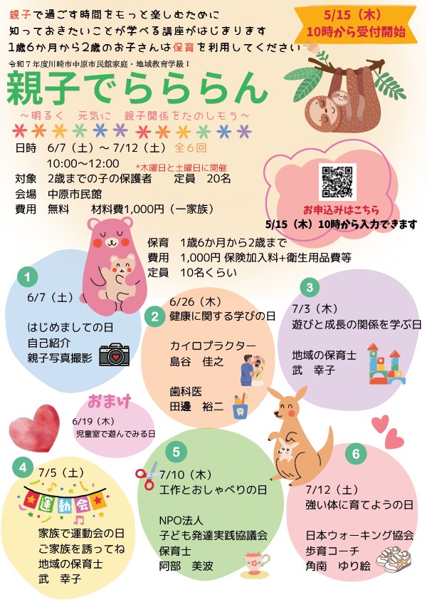 親子でらららん
～明るく　元気に　親子関係をたのしもう～