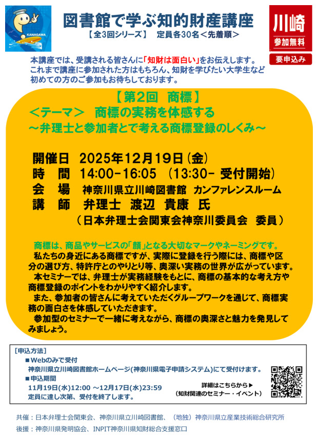図書館で学ぶ知的財産講座 第２回「商標」