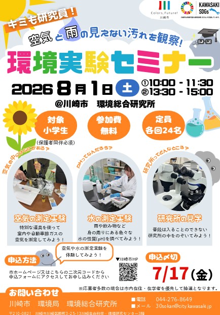 令和8年度　第1回環境セミナー