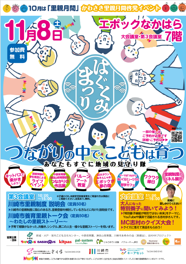 「つながりの中で、こどもは育つ」
はぐくみまつり