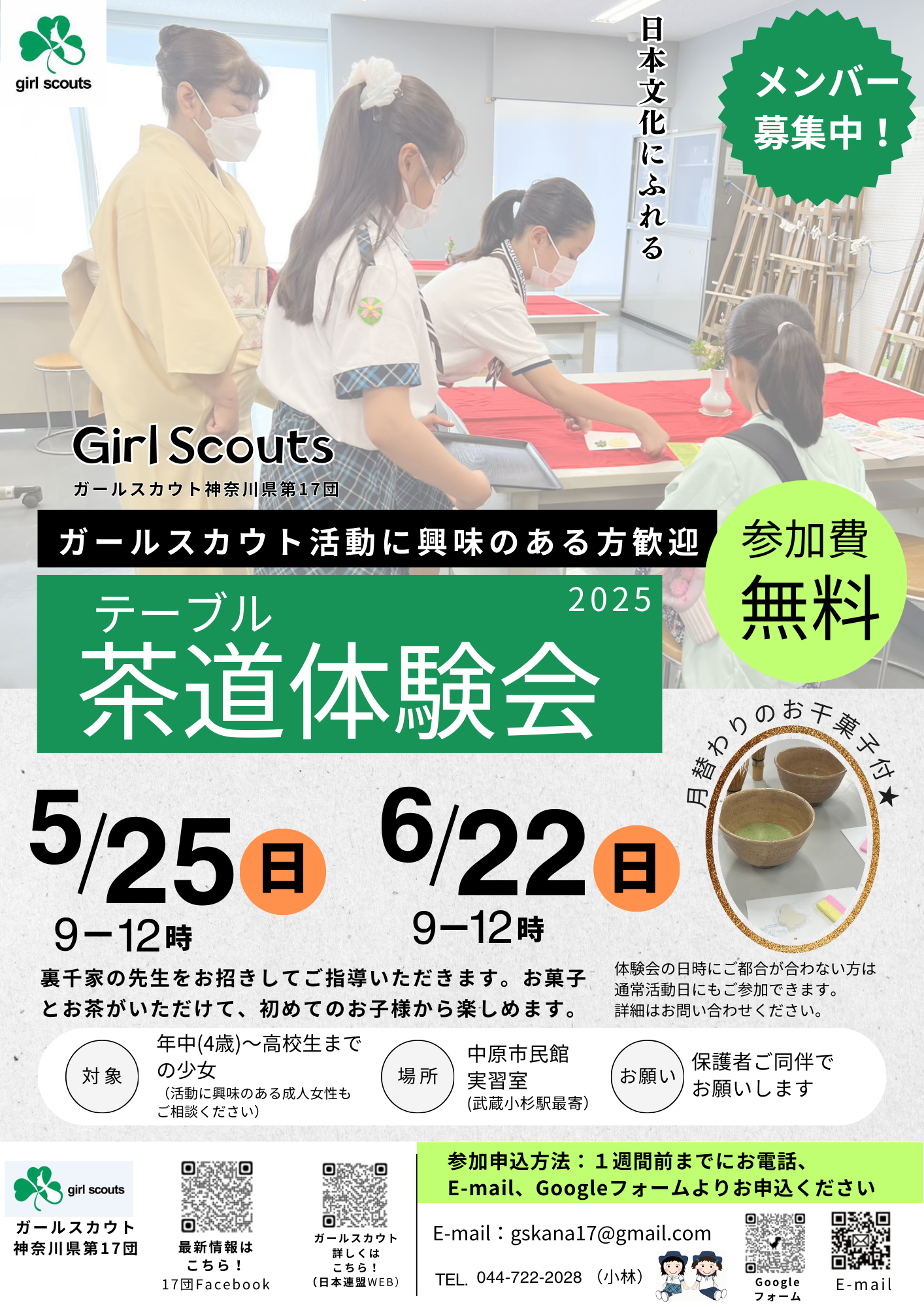 テーブル茶道体験会