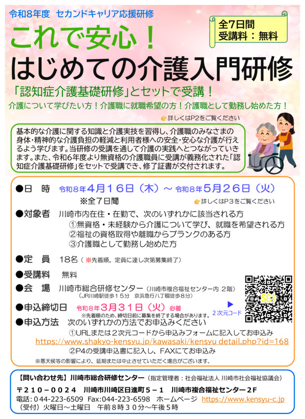 セカンドキャリア応援研修「はじめての介護入門研修」