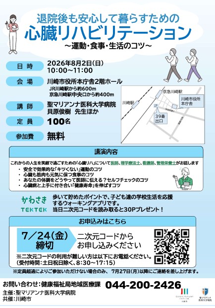 循環器病セミナー「退院後も安心して暮らすための心臓リハビリテーション～運動・食事・生活のコツ～」