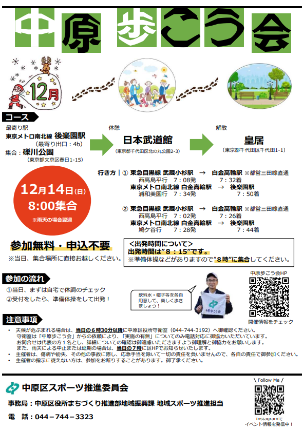 中原歩こう会（12月）