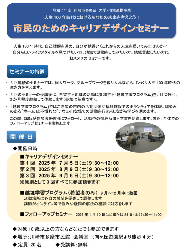 多摩区３大学地域連携事業
「市民のためのキャリアデザインセミナー」
参加者募集