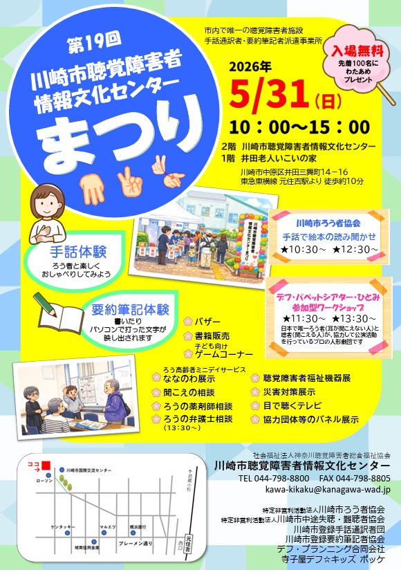 第19回川崎市聴覚障害者情報文化センターまつり