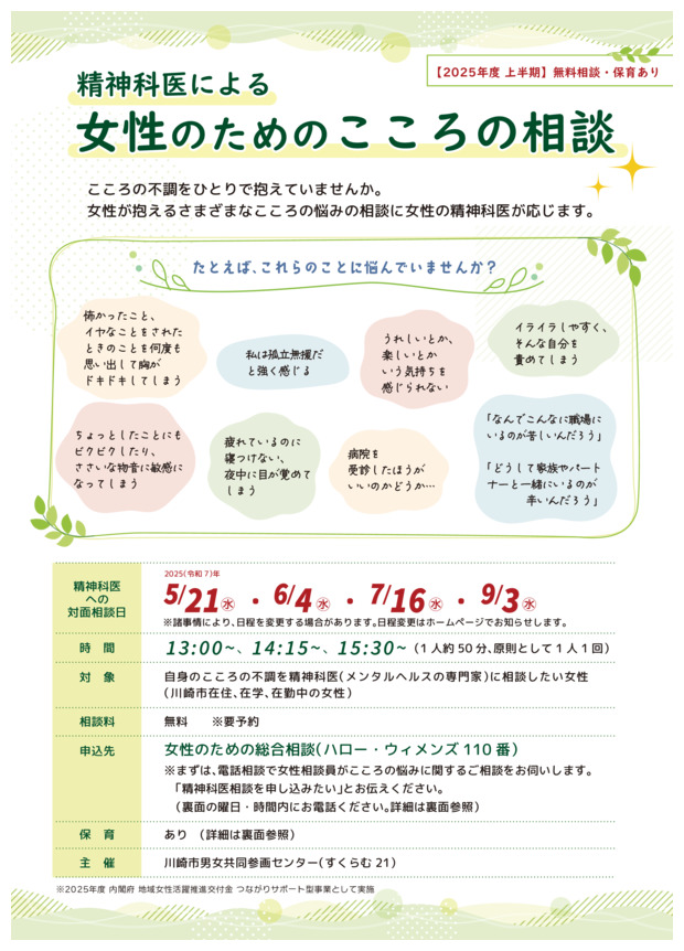 精神科医による女性のためのこころの相談