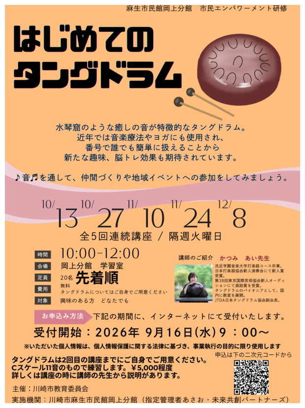「はじめてのタングドラム講座」参加者募集　