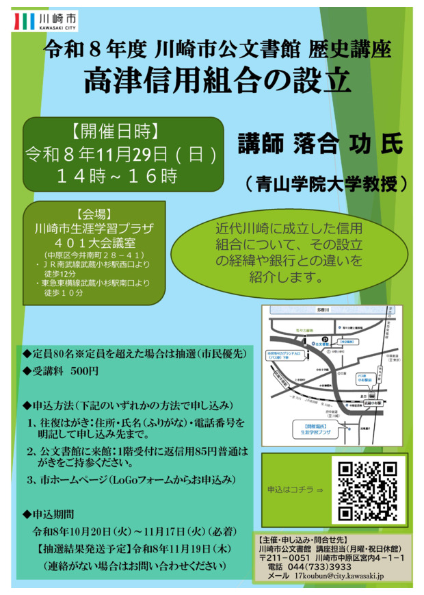 川崎市公文書館「歴史講座」