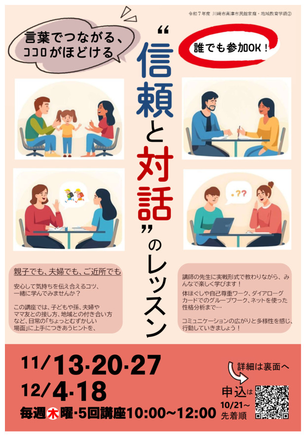 ”信頼と対話”のレッスン!! ~言葉でつながる、ココロがほどける~