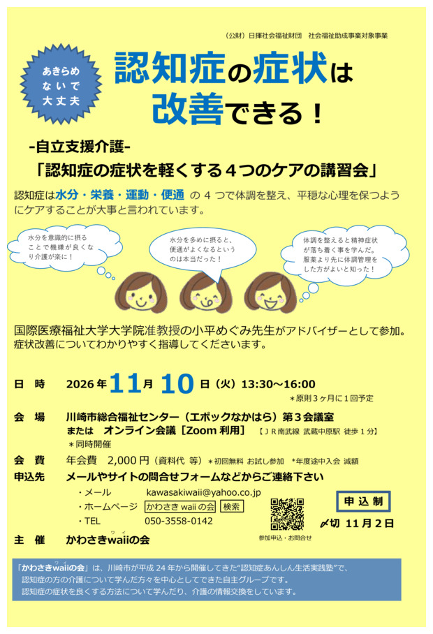 ー自立支援介護ー認知症の症状を軽くする４つのケアの講習会