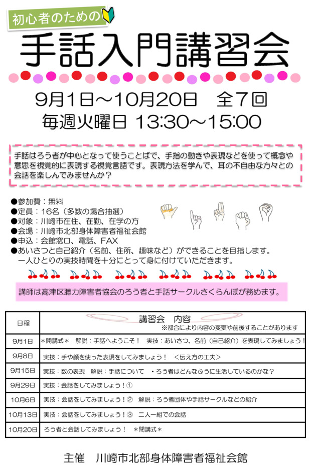 初心者のための手話入門講習会