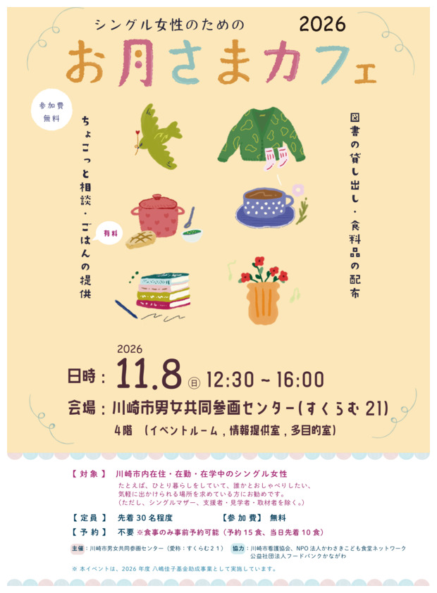 お月さまカフェ（11月）