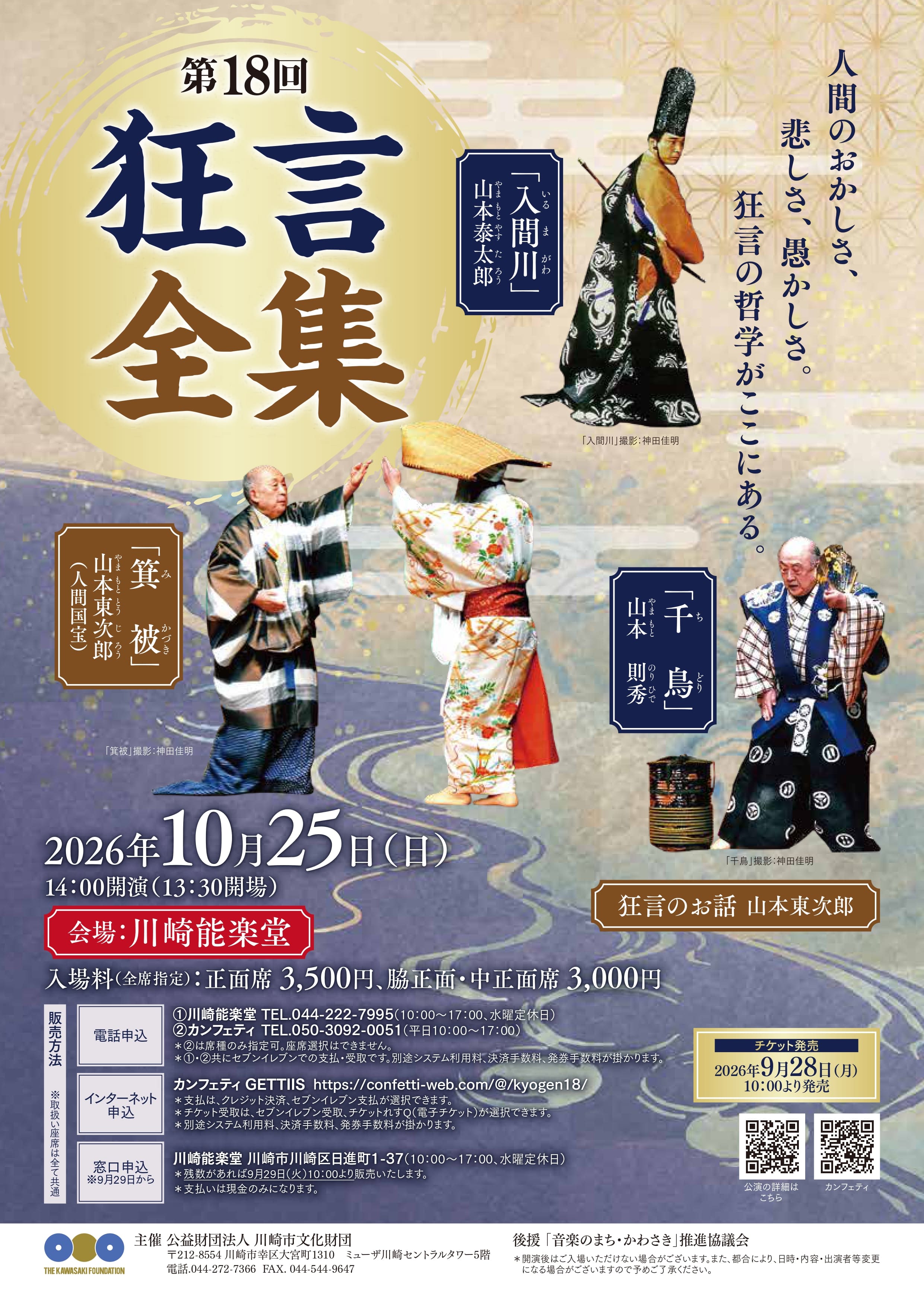 第１８回狂言全集
