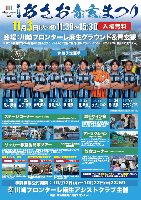 第14回あさお青玄まつり