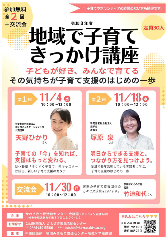 地域で子育てきっかけ講座