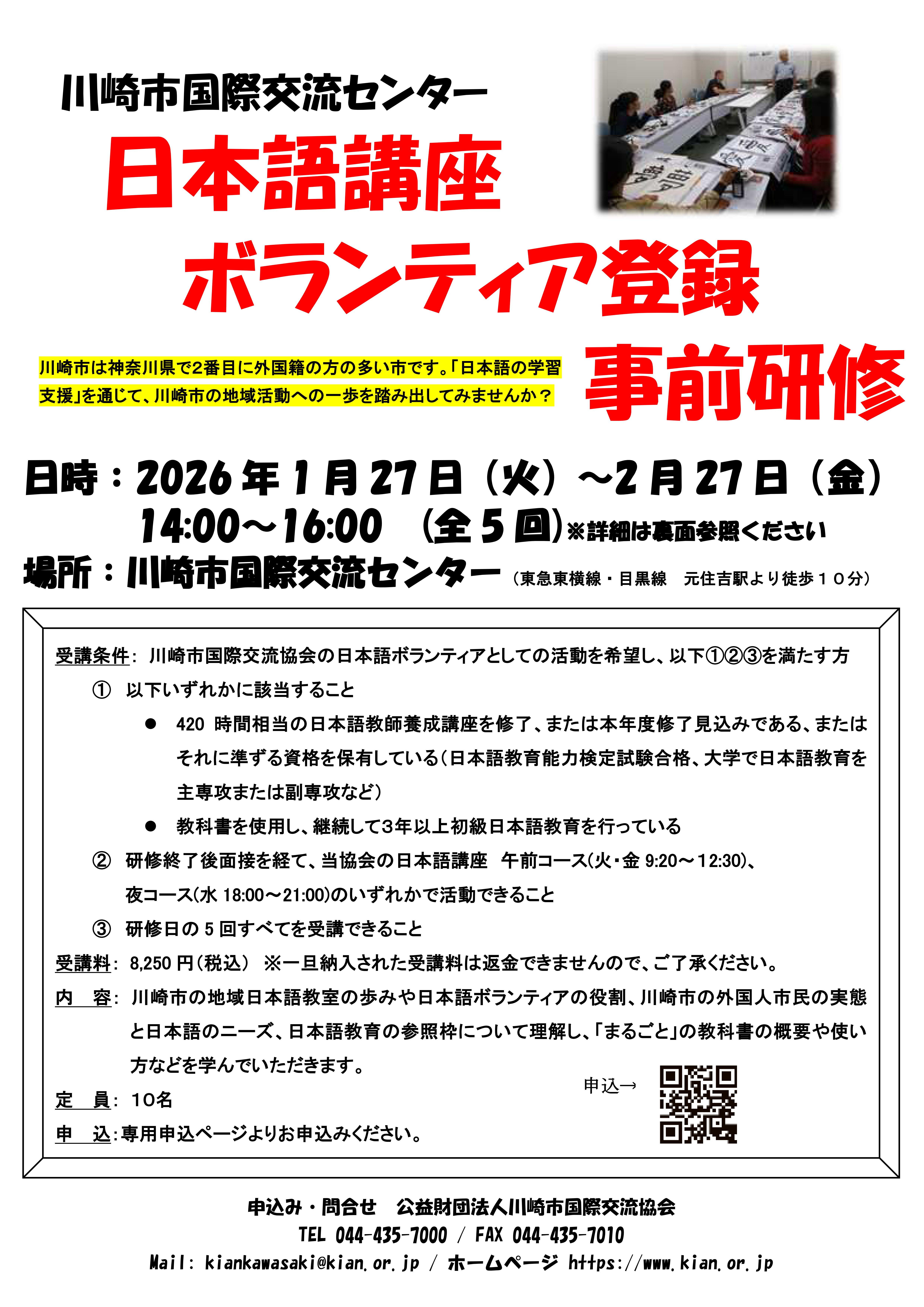日本語講座ボランティア登録 事前研修