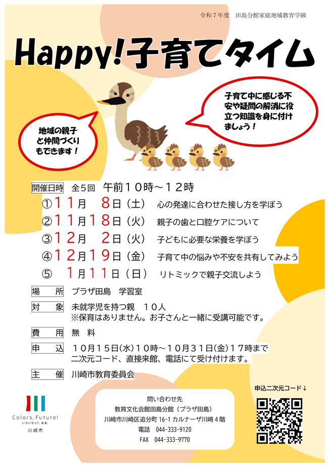 Happy!子育てタイム