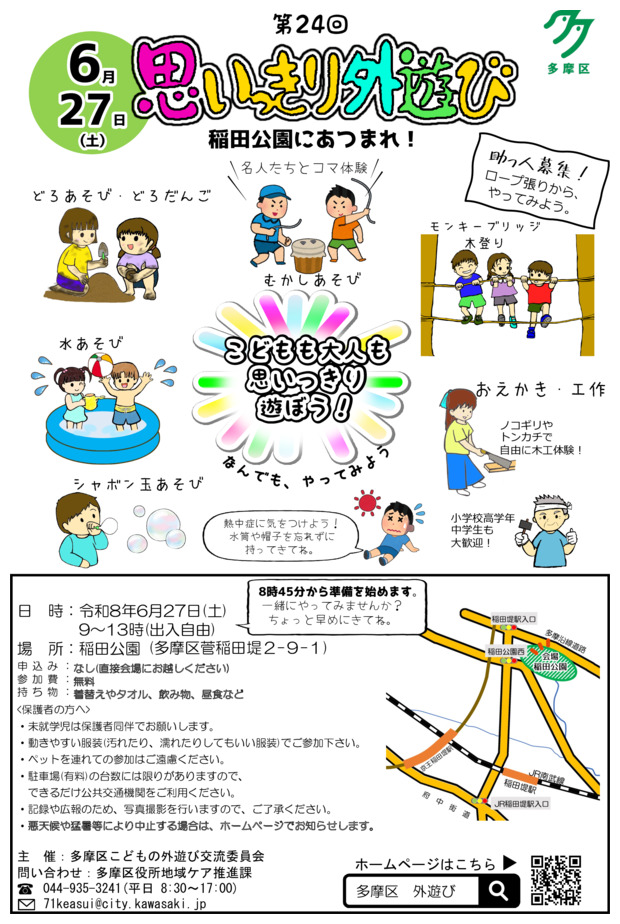 初夏の「思いっきり外遊び」