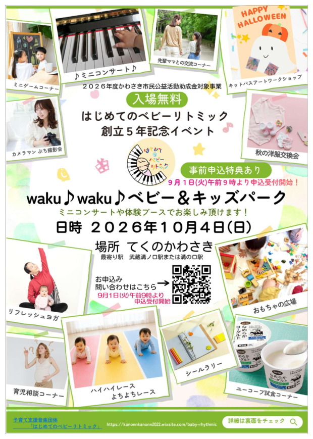 waku♪waku♪ベビー＆キッズパーク
