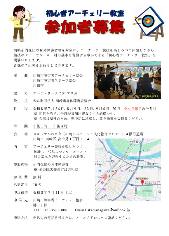 令和8年度「初心者アーチェリー教室」