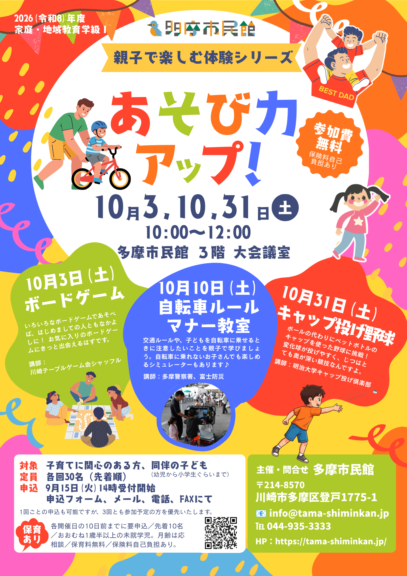 親子で楽しむ体験シリーズ　あそび力アップ！