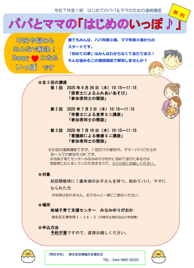 新米パパ＆ママのための連続講座
『パパとママの「はじめのいっぽ」』