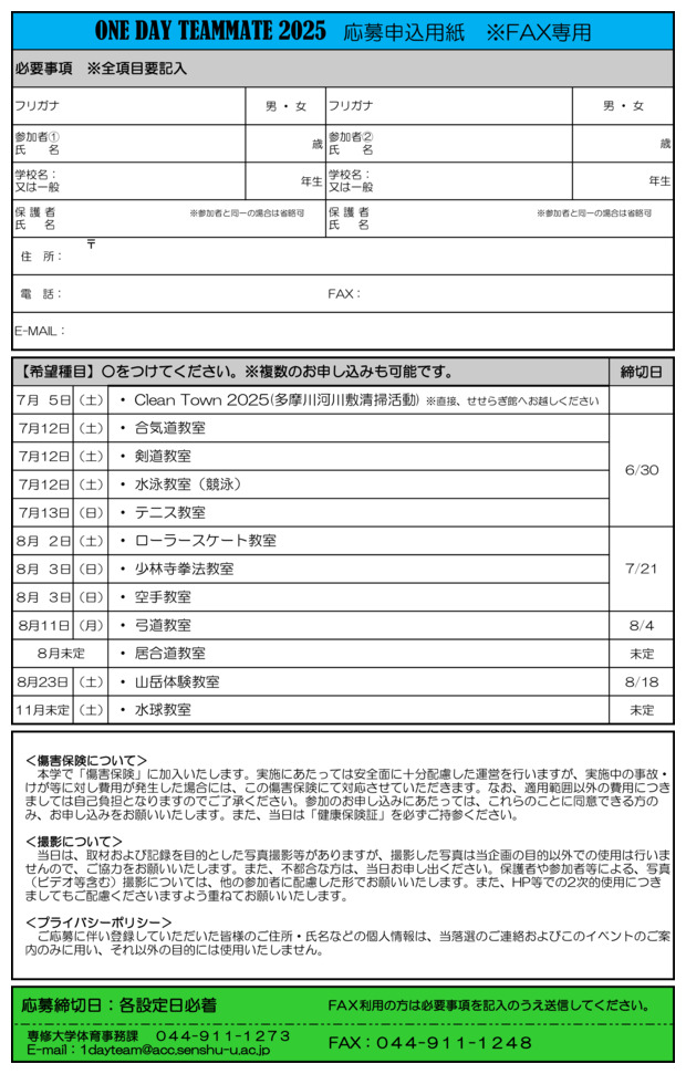 第20回 専修大学体育会地域貢献活動（スポーツ教室）
「ONE DAY TEAMMATE 2025」