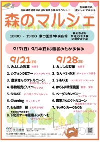 森のマルシェ(９月)